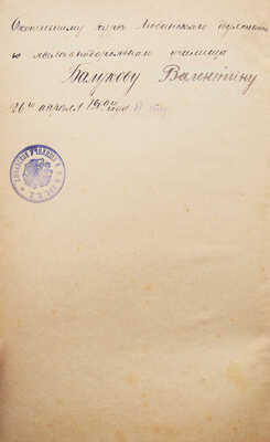 Постройка и эксплуатация Николаевской железной дороги. (1842-1851-1901 гг.). Краткий исторический очерк. СПб., 1901.